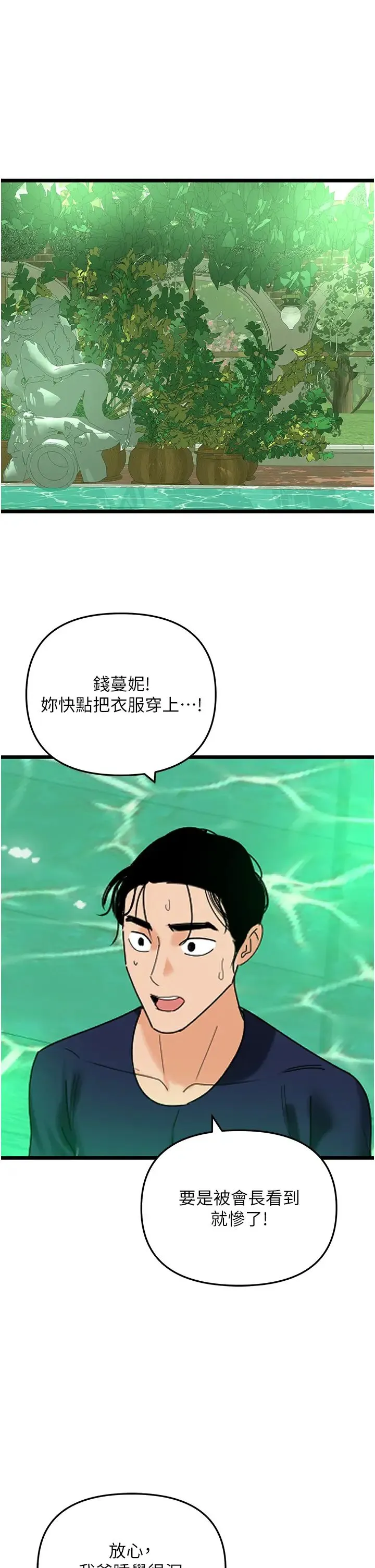 地表最屌卧底干员 第40話-討厭…卻也愛不釋手… 第12页