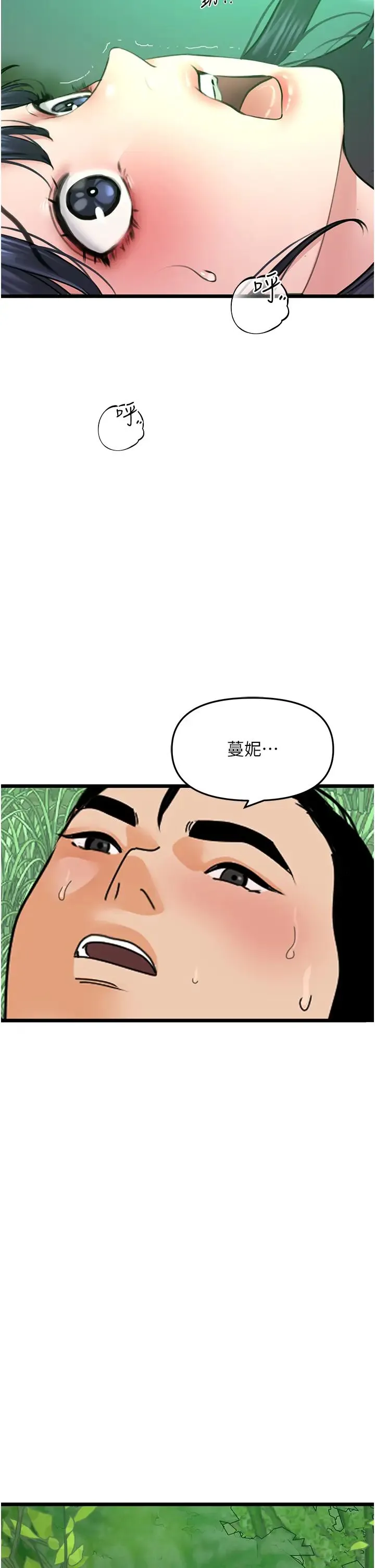 地表最屌卧底干员 第40話-討厭…卻也愛不釋手… 第38页