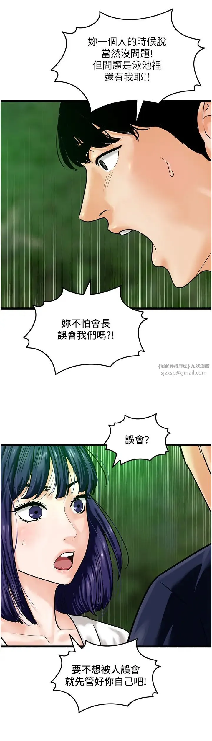 地表最屌卧底干员 第40話-討厭…卻也愛不釋手… 第19页