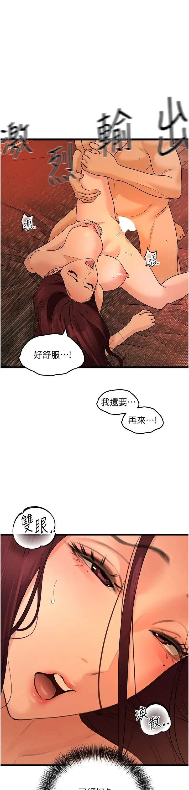 地表最屌卧底干员 第40話-討厭…卻也愛不釋手… 第1页