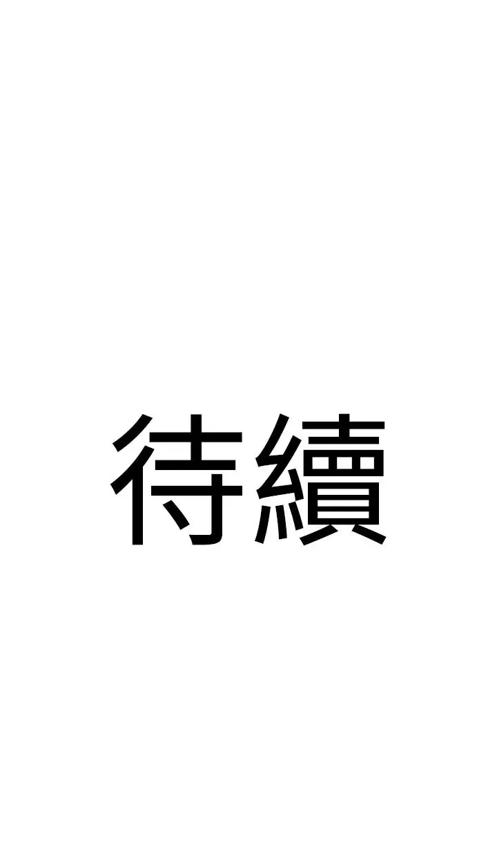 地表最屌卧底干员 第20話-天然ㄟ尚甜 第46页