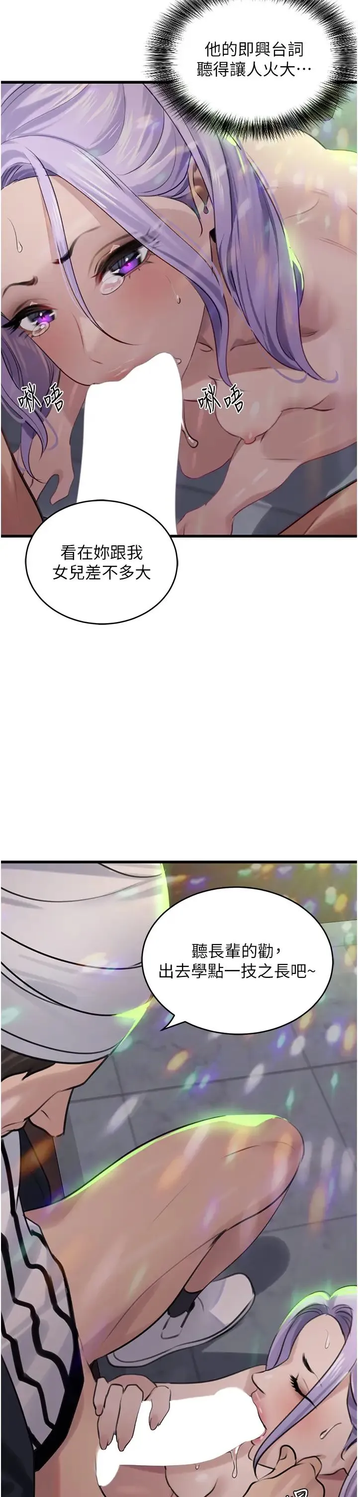 地表最屌卧底干员 第10話-送上門的天生名器 第36页