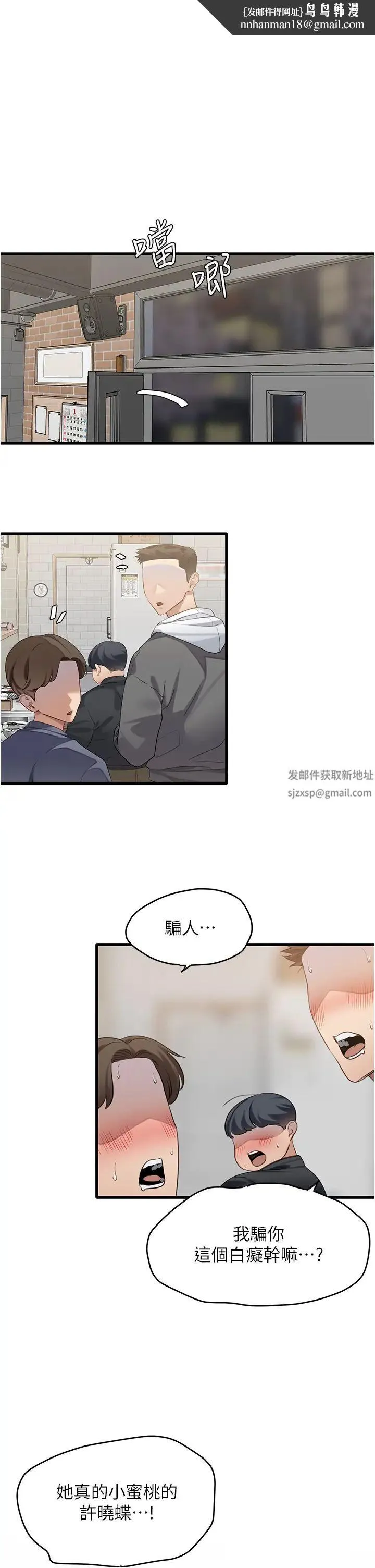 地表最屌卧底干员 第10話-送上門的天生名器 第1页