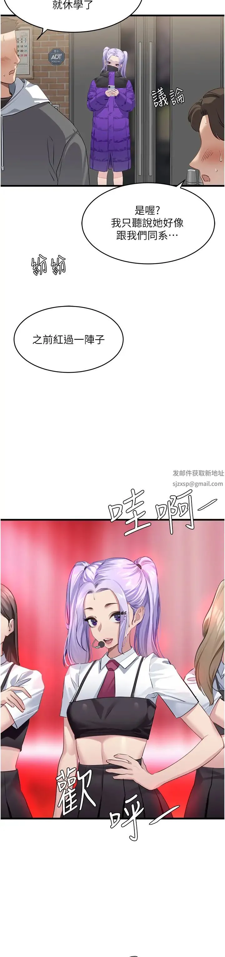 地表最屌卧底干员 第10話-送上門的天生名器 第3页