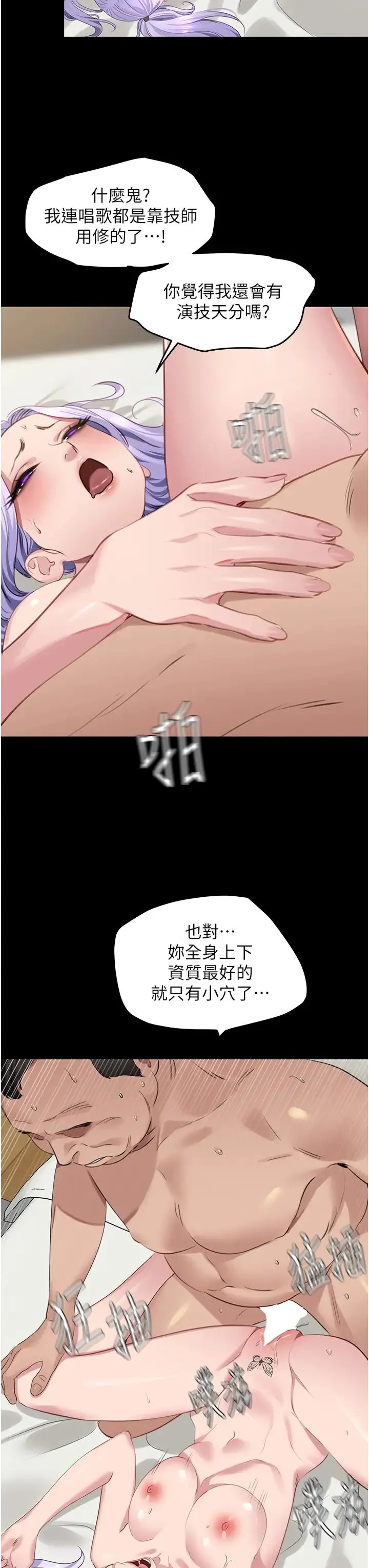 地表最屌卧底干员 第10話-送上門的天生名器 第19页