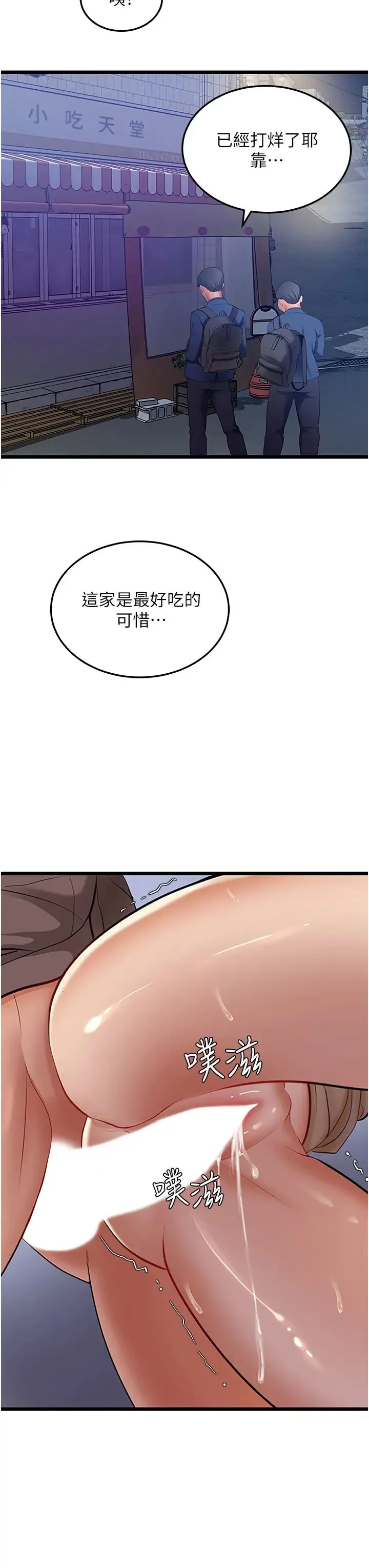 地表最屌卧底干员 第3话-把干涸的井变水库 第28页