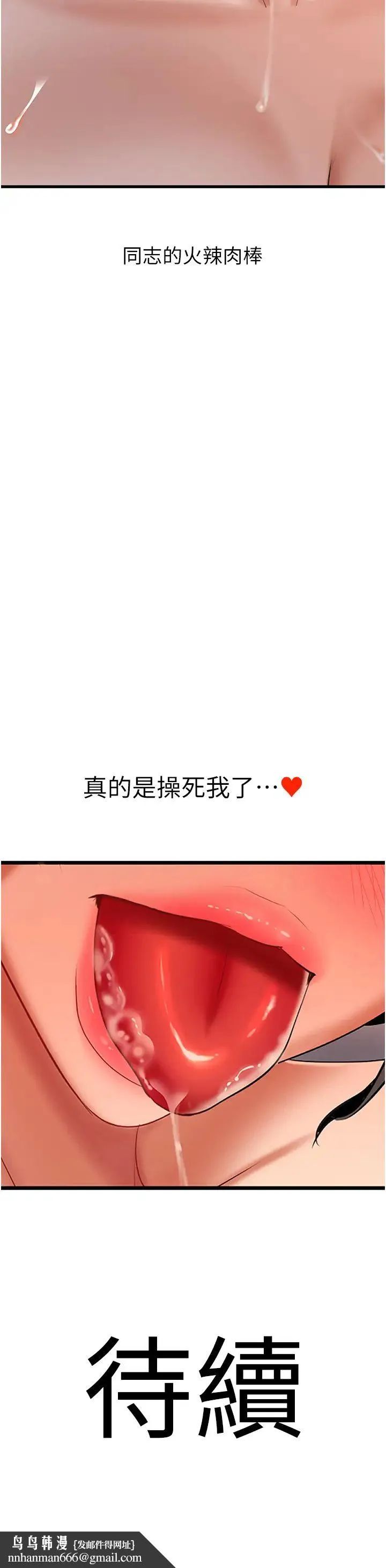 地表最屌卧底干员 第3话-把干涸的井变水库 第58页