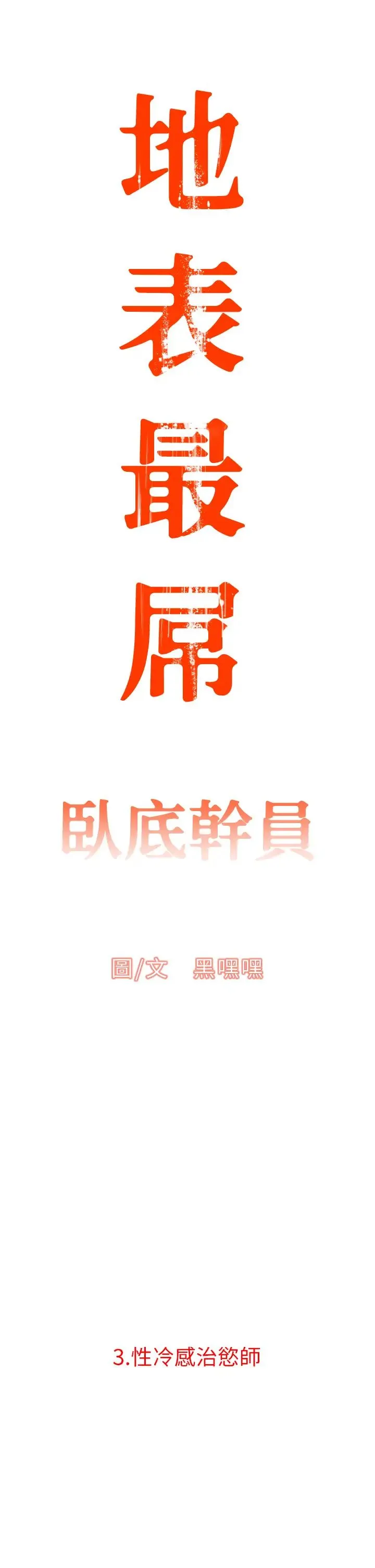 地表最屌卧底干员 第3话-把干涸的井变水库 第26页