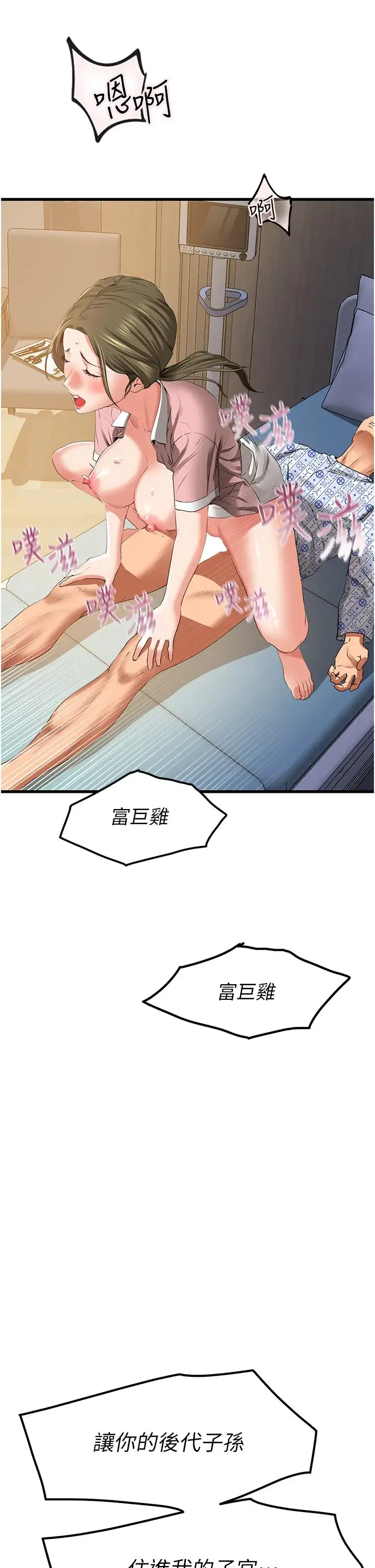 地表最屌卧底干员 第6话-VIP病患的特殊服务 第52页