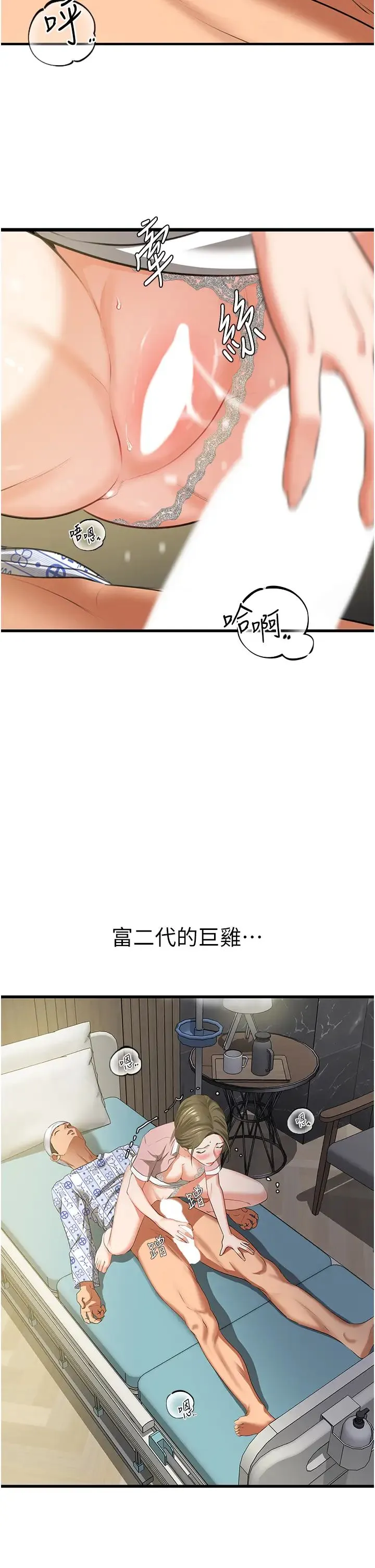 地表最屌卧底干员 第6话-VIP病患的特殊服务 第37页
