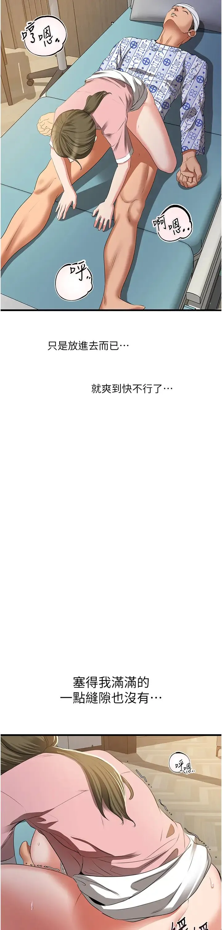 地表最屌卧底干员 第6话-VIP病患的特殊服务 第48页