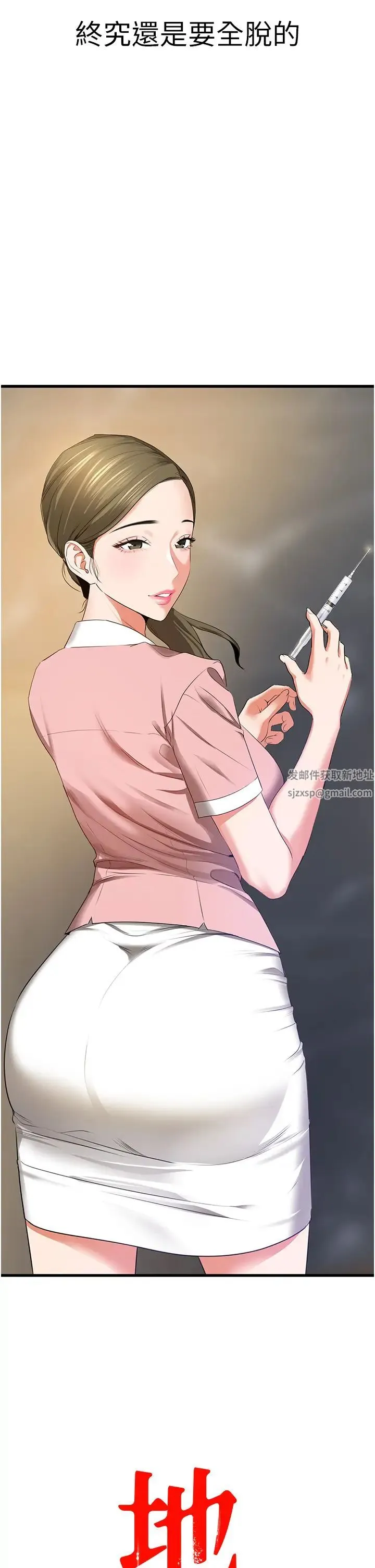 地表最屌卧底干员 第6话-VIP病患的特殊服务 第11页