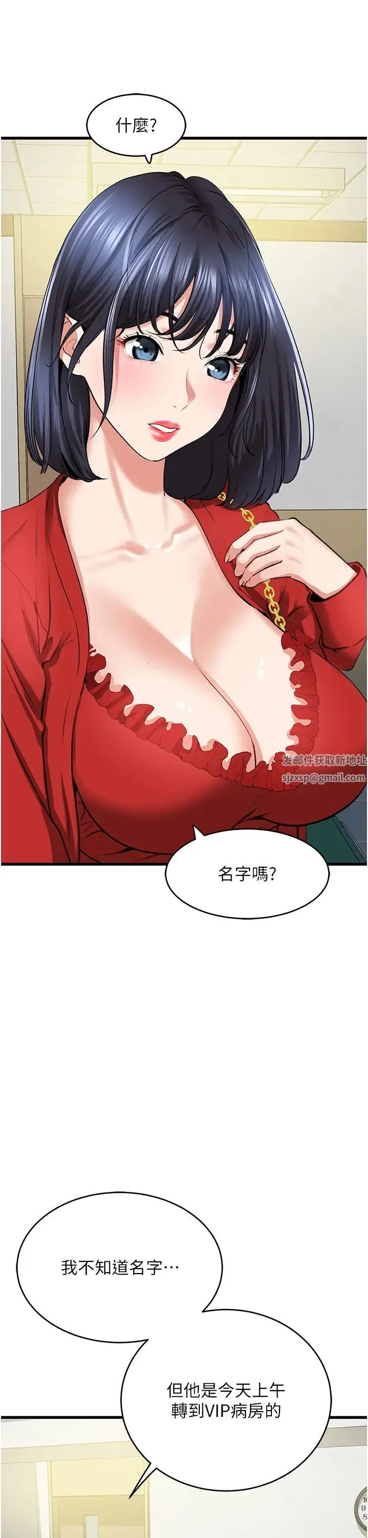 地表最屌卧底干员 第6话-VIP病患的特殊服务 第40页