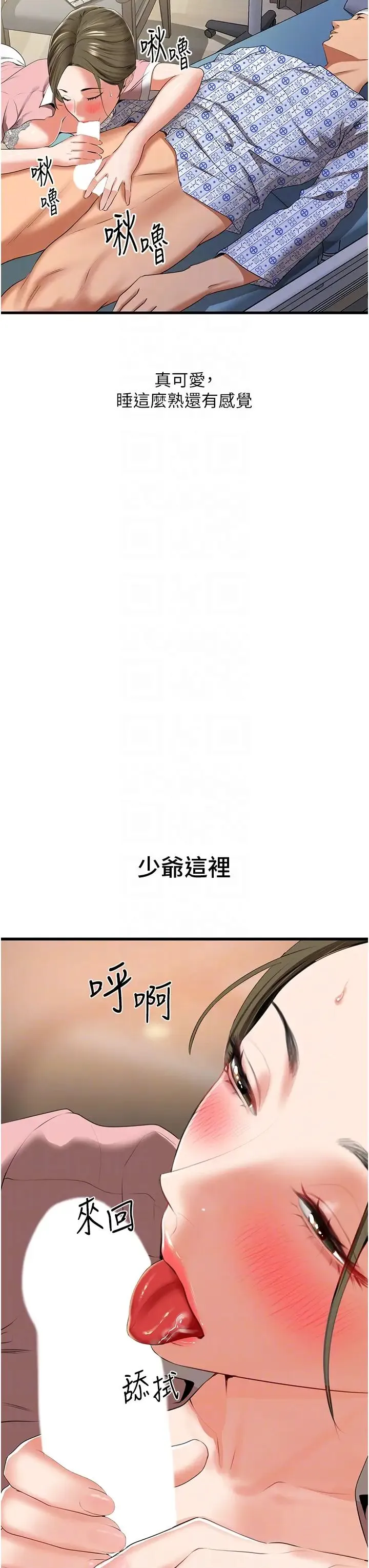 地表最屌卧底干员 第6话-VIP病患的特殊服务 第24页