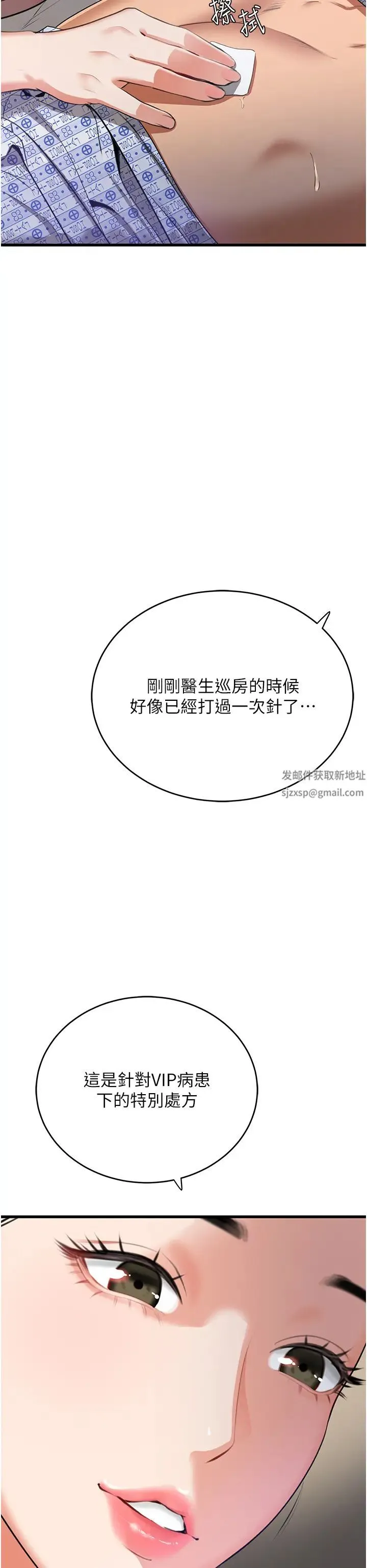 地表最屌卧底干员 第6话-VIP病患的特殊服务 第13页