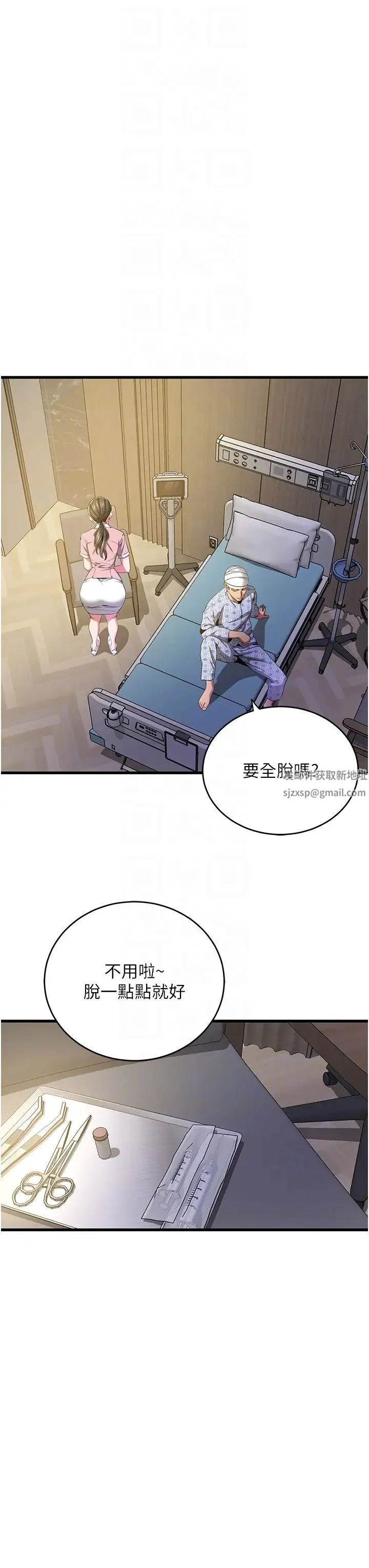 地表最屌卧底干员 第6话-VIP病患的特殊服务 第10页