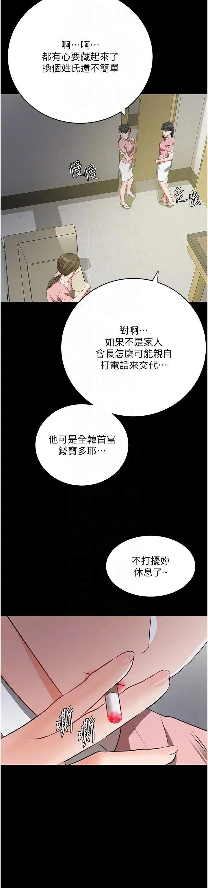 地表最屌卧底干员 第6话-VIP病患的特殊服务 第6页
