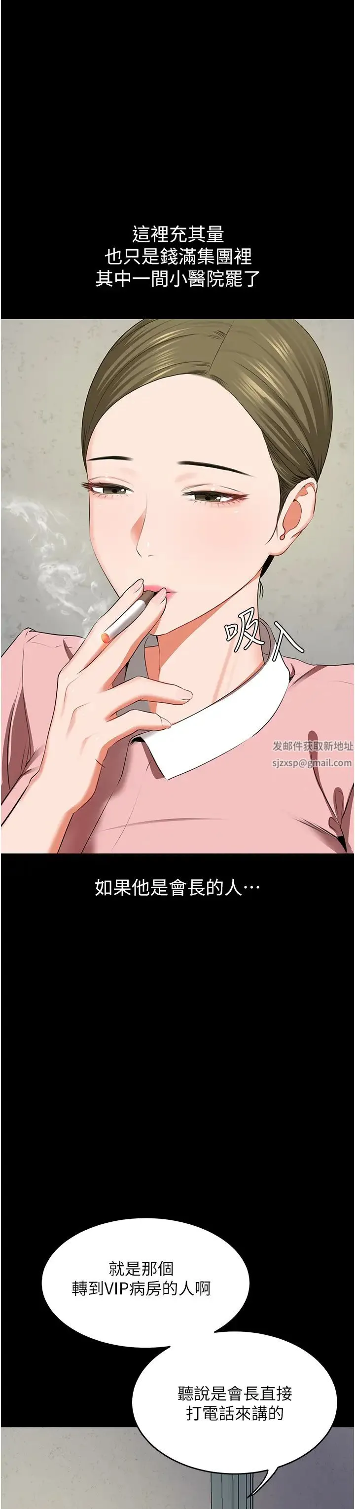 地表最屌卧底干员 第6话-VIP病患的特殊服务 第3页