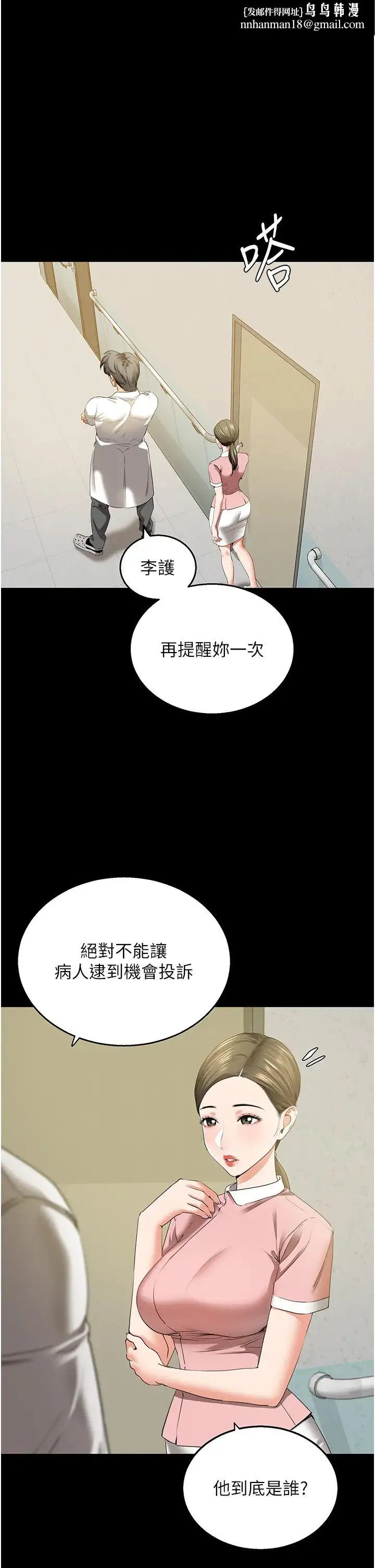 地表最屌卧底干员 第6话-VIP病患的特殊服务 第1页