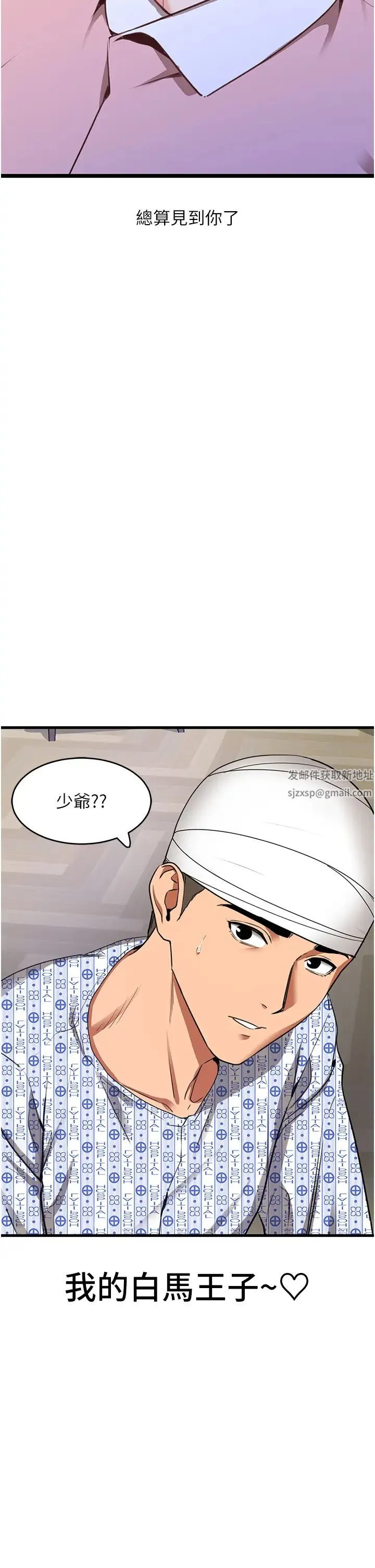 地表最屌卧底干员 第6话-VIP病患的特殊服务 第9页