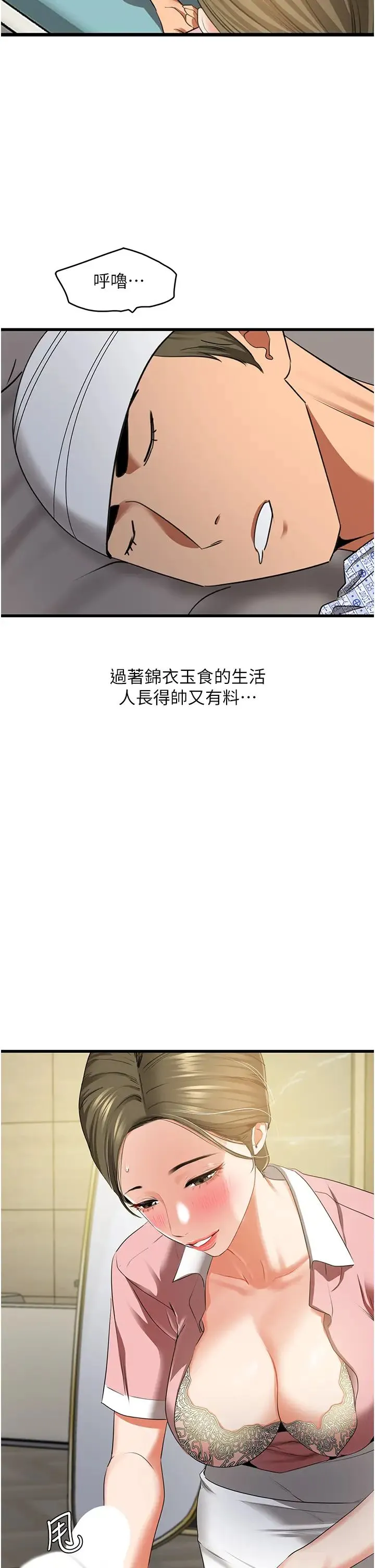 地表最屌卧底干员 第6话-VIP病患的特殊服务 第20页