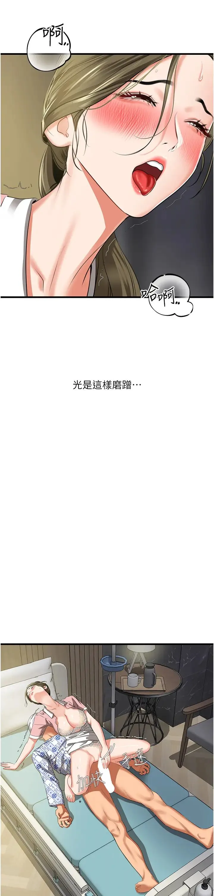 地表最屌卧底干员 第6话-VIP病患的特殊服务 第38页