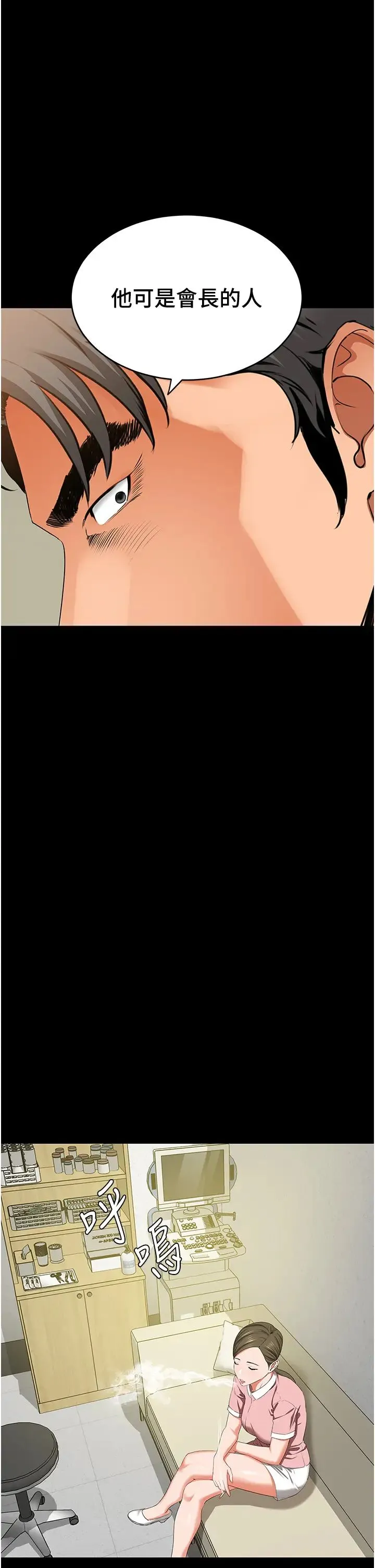 地表最屌卧底干员 第6话-VIP病患的特殊服务 第2页