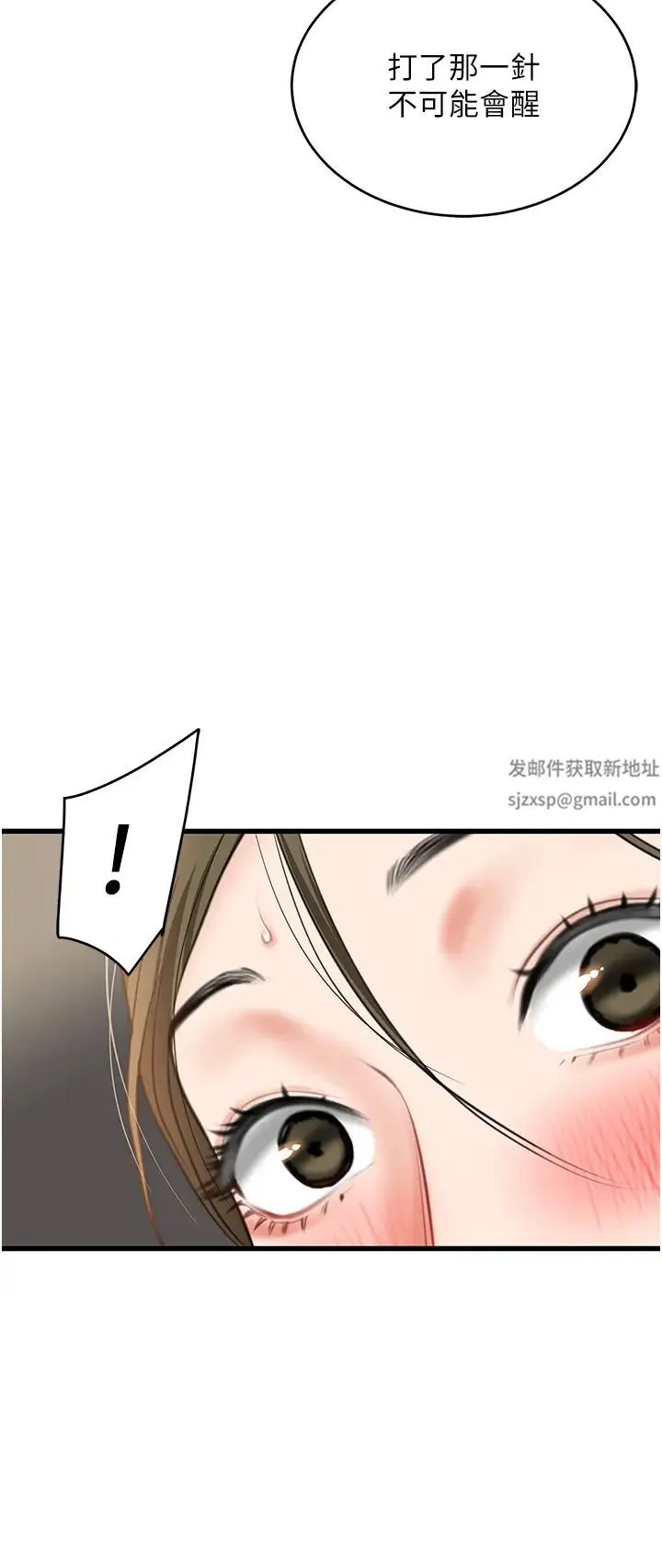 地表最屌卧底干员 第6话-VIP病患的特殊服务 第33页