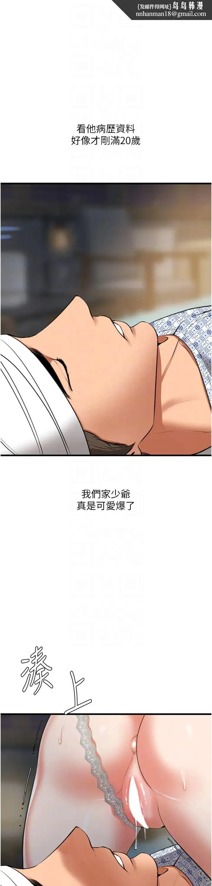 地表最屌卧底干员 第6话-VIP病患的特殊服务 第28页