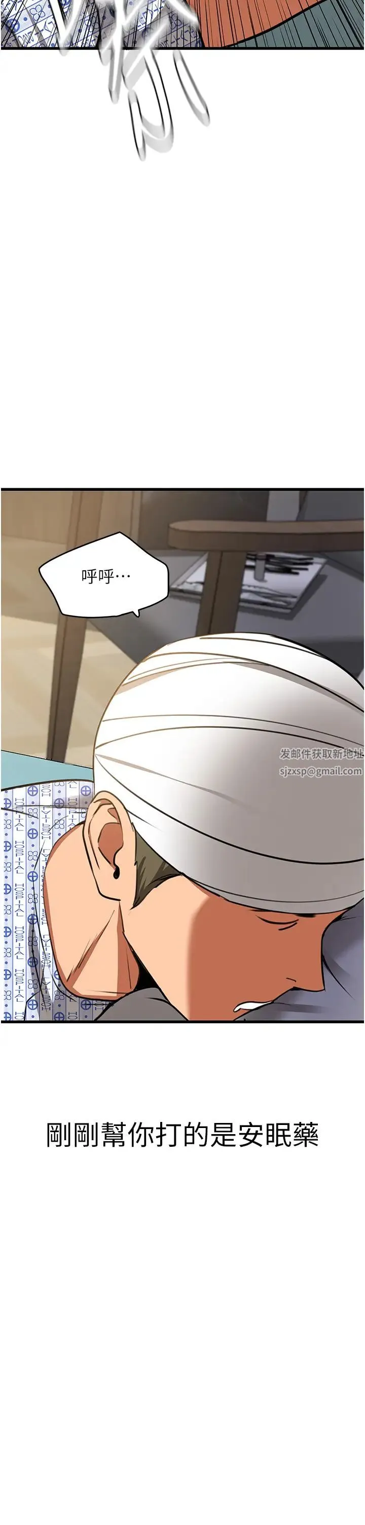 地表最屌卧底干员 第6话-VIP病患的特殊服务 第17页
