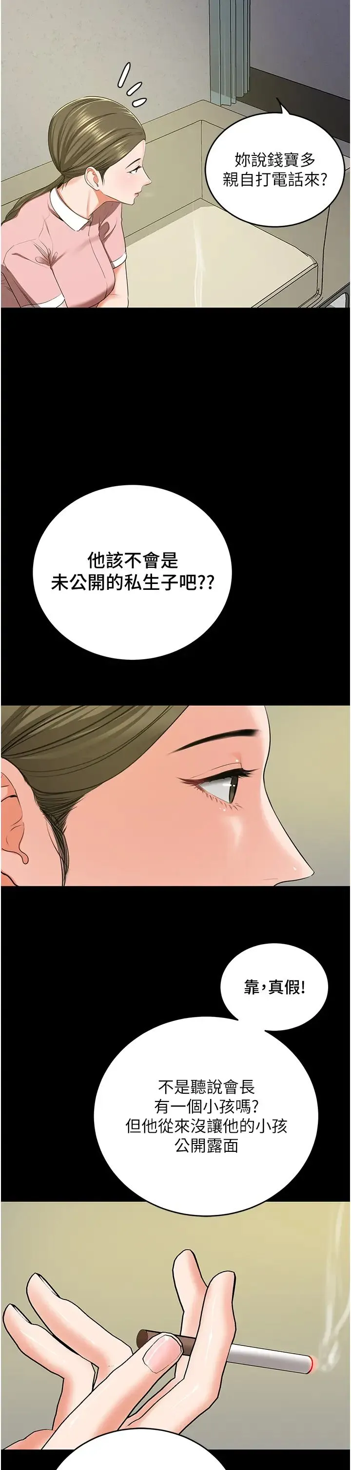地表最屌卧底干员 第6话-VIP病患的特殊服务 第4页