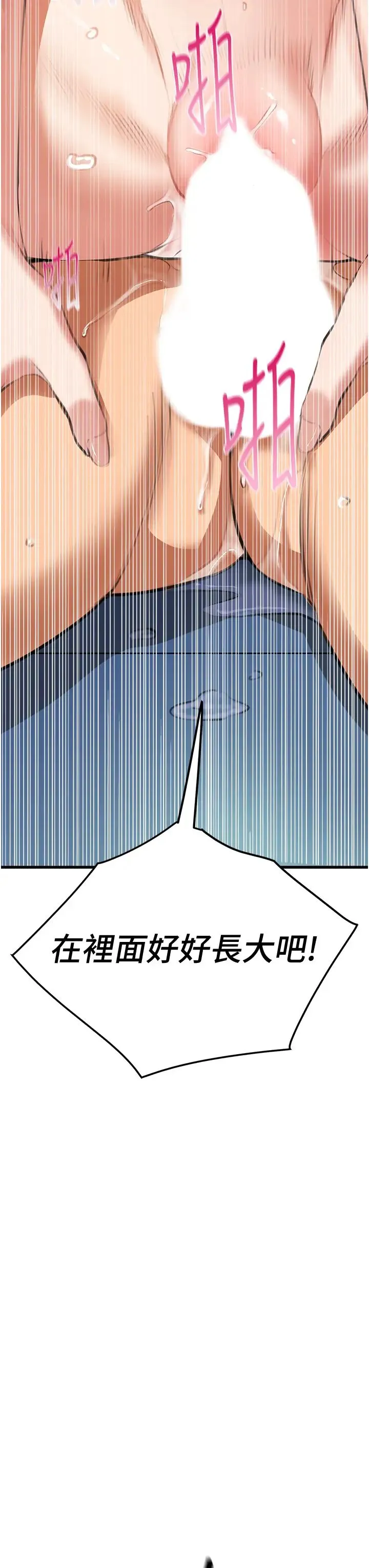 地表最屌卧底干员 第6话-VIP病患的特殊服务 第54页