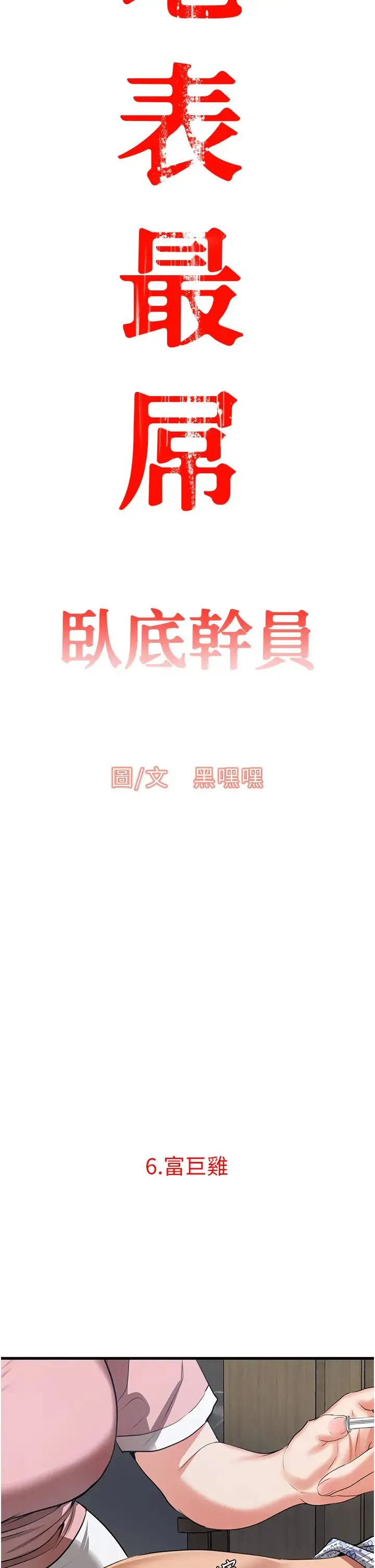 地表最屌卧底干员 第6话-VIP病患的特殊服务 第12页