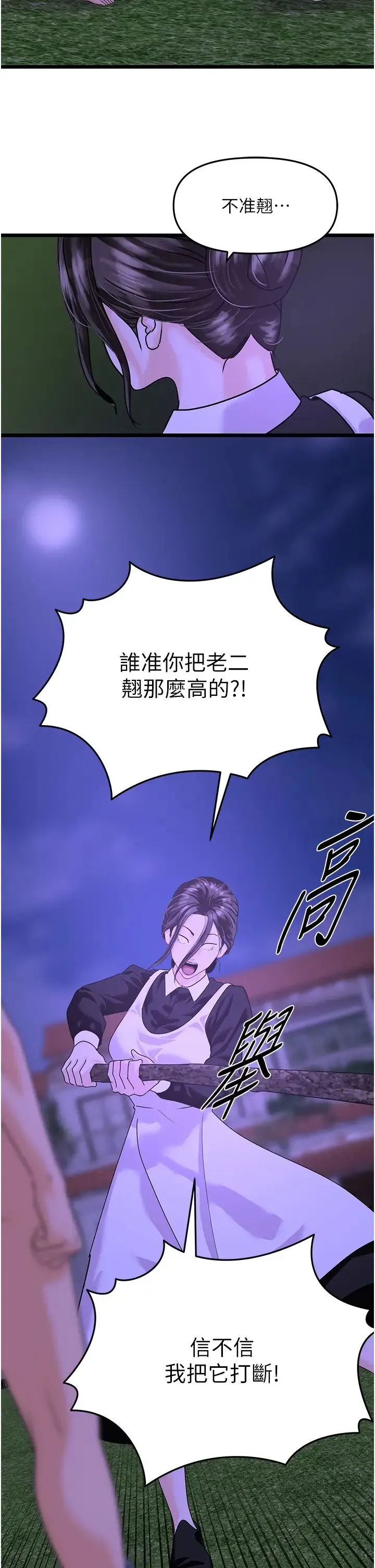 地表最屌卧底干员 第45話-懲罰女幹員的忌妒心 第21页