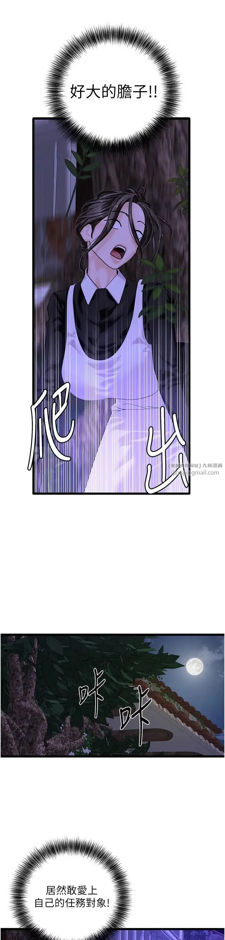 地表最屌卧底干员 第45話-懲罰女幹員的忌妒心 第12页
