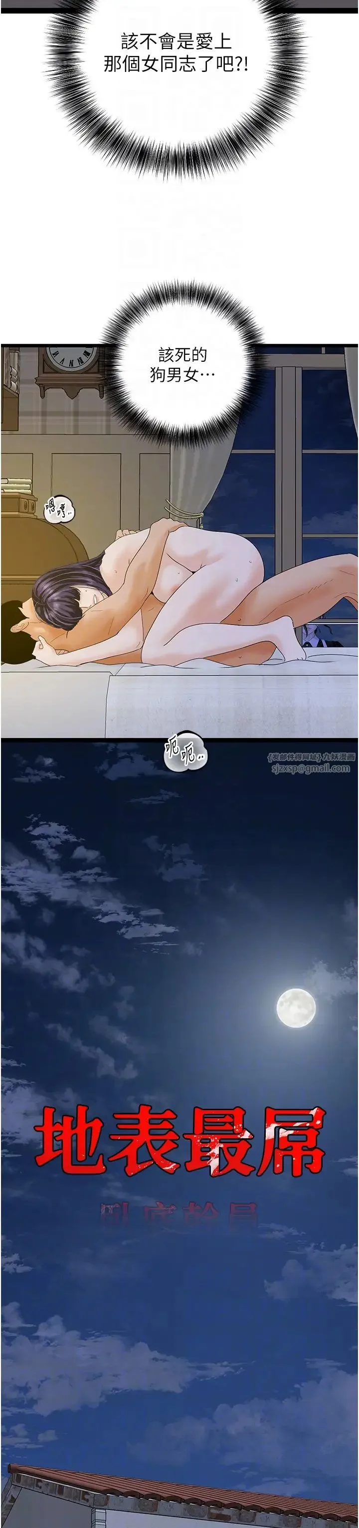 地表最屌卧底干员 第45話-懲罰女幹員的忌妒心 第6页