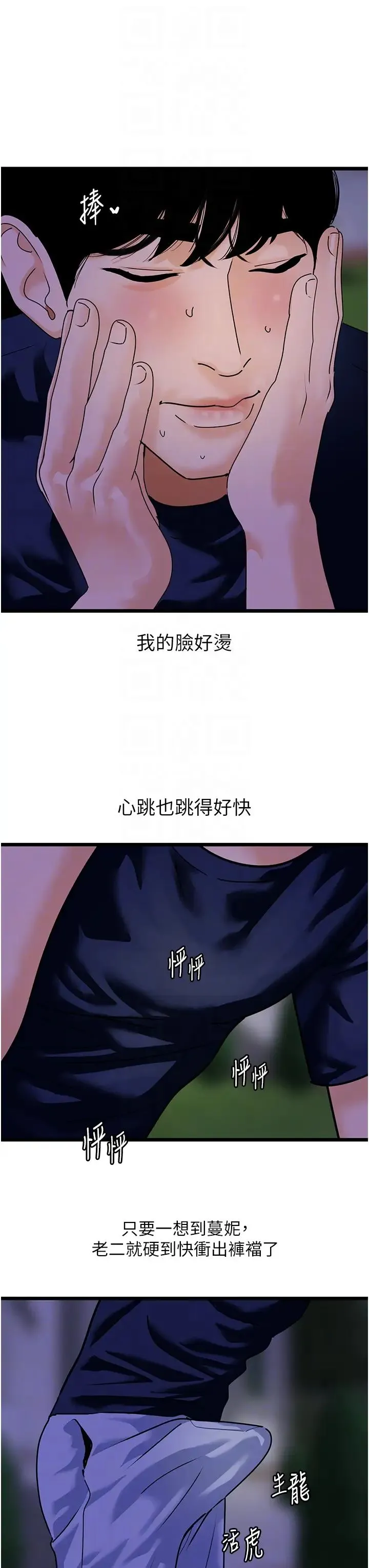 地表最屌卧底干员 第45話-懲罰女幹員的忌妒心 第14页