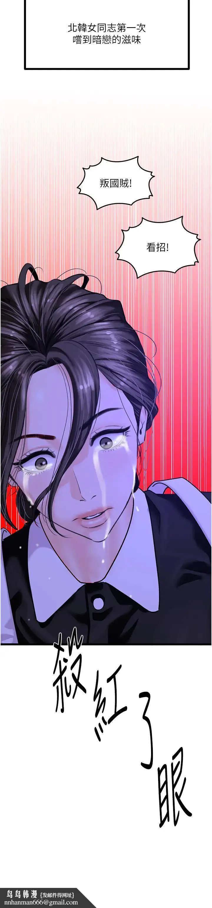 地表最屌卧底干员 第45話-懲罰女幹員的忌妒心 第17页