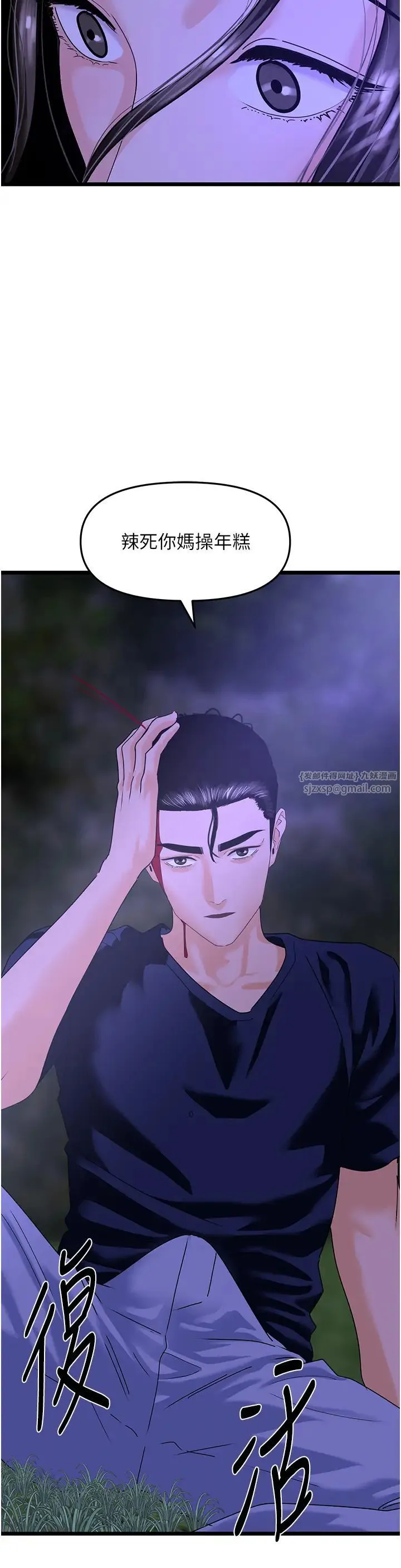 地表最屌卧底干员 第45話-懲罰女幹員的忌妒心 第19页