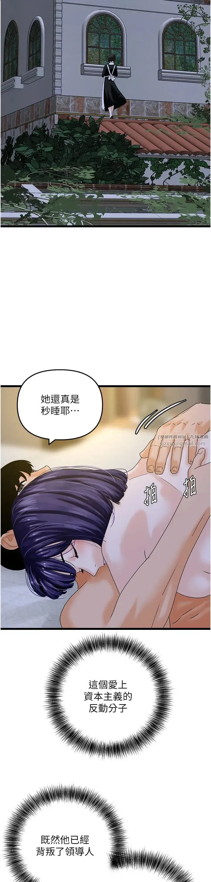 地表最屌卧底干员 第45話-懲罰女幹員的忌妒心 第7页
