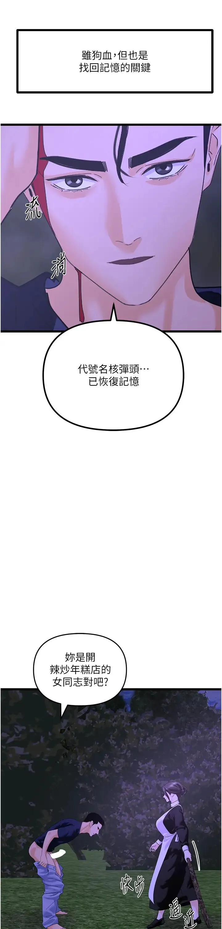 地表最屌卧底干员 第45話-懲罰女幹員的忌妒心 第20页