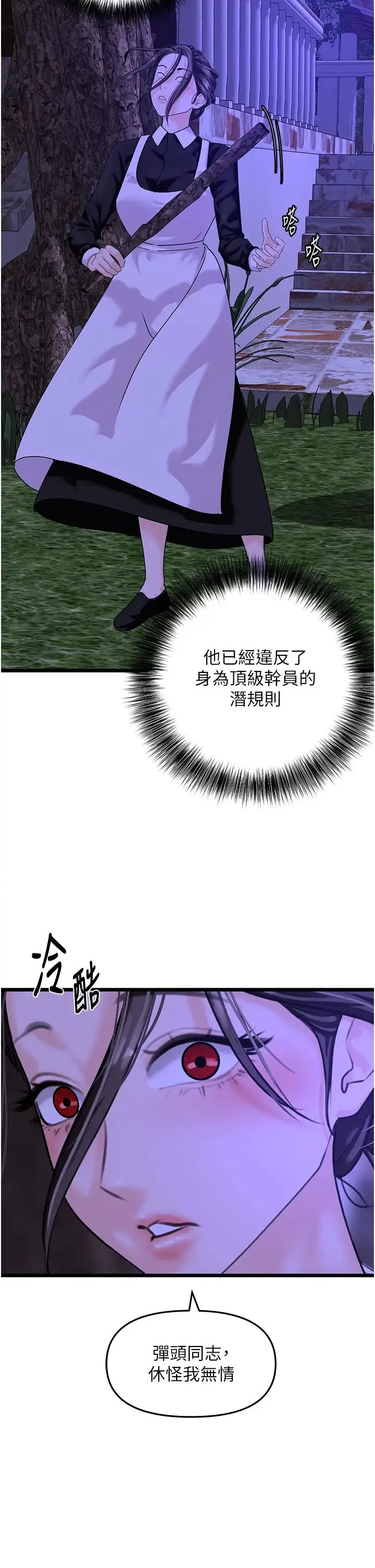地表最屌卧底干员 第45話-懲罰女幹員的忌妒心 第13页