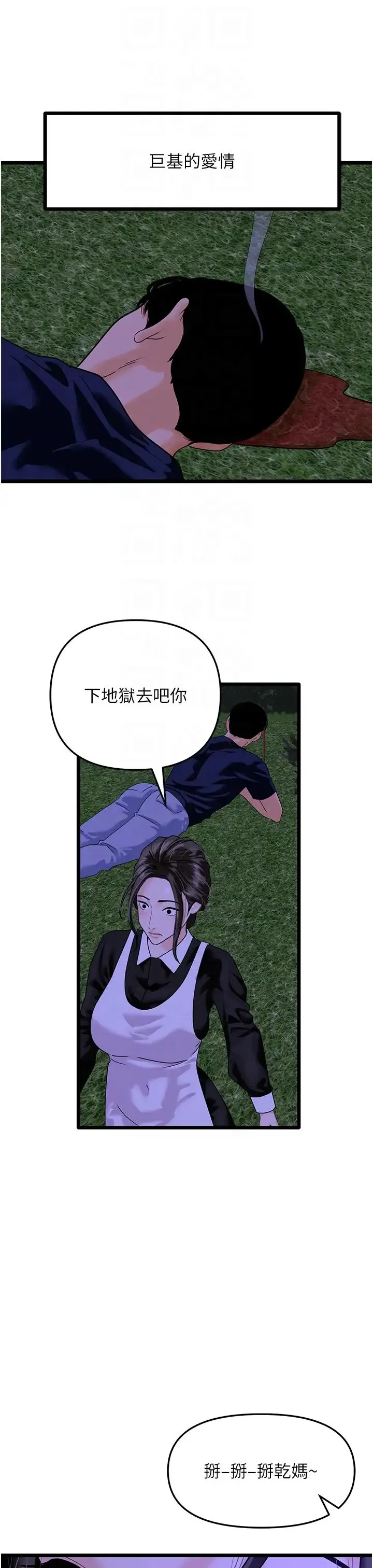 地表最屌卧底干员 第45話-懲罰女幹員的忌妒心 第18页