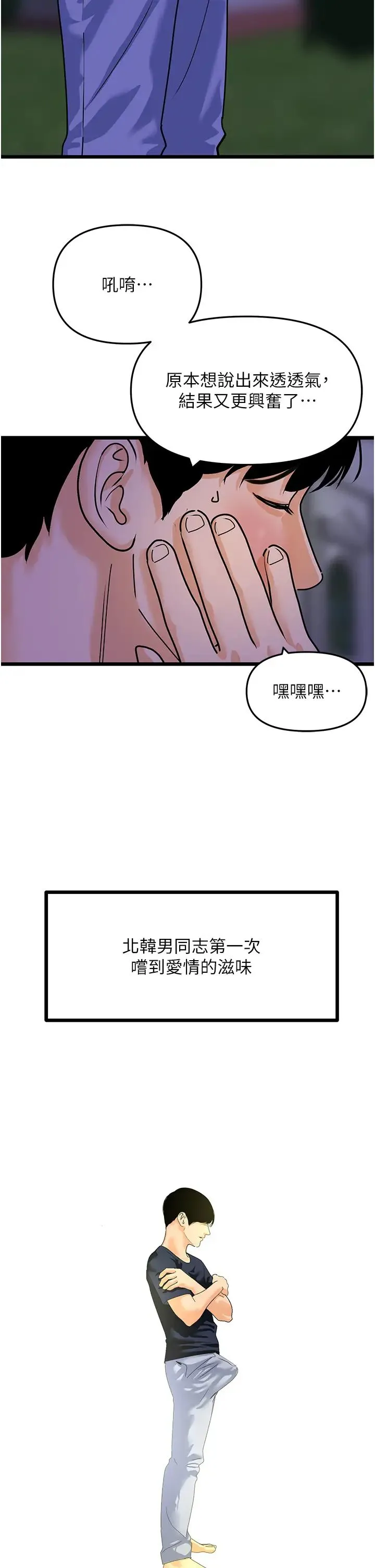 地表最屌卧底干员 第45話-懲罰女幹員的忌妒心 第15页