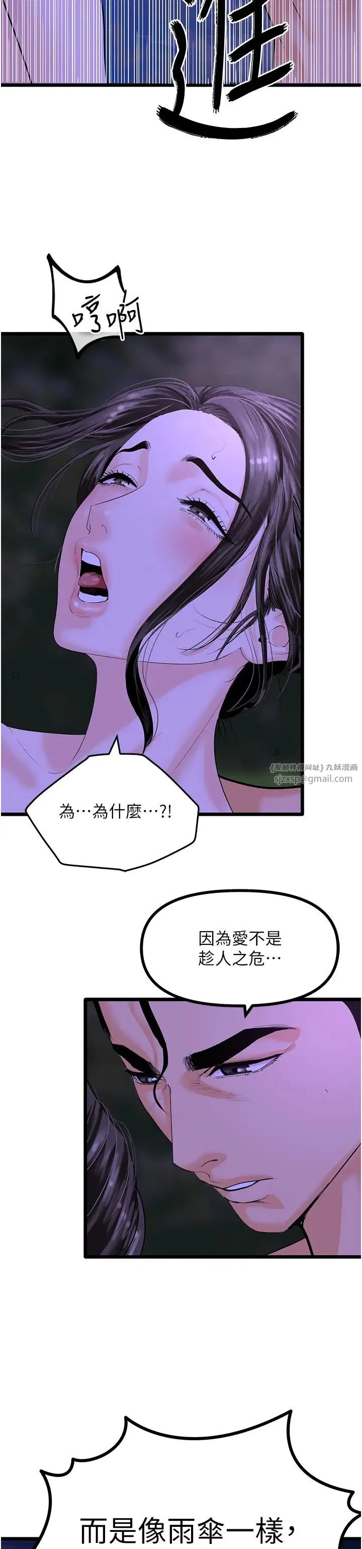 地表最屌卧底干员 第45話-懲罰女幹員的忌妒心 第25页