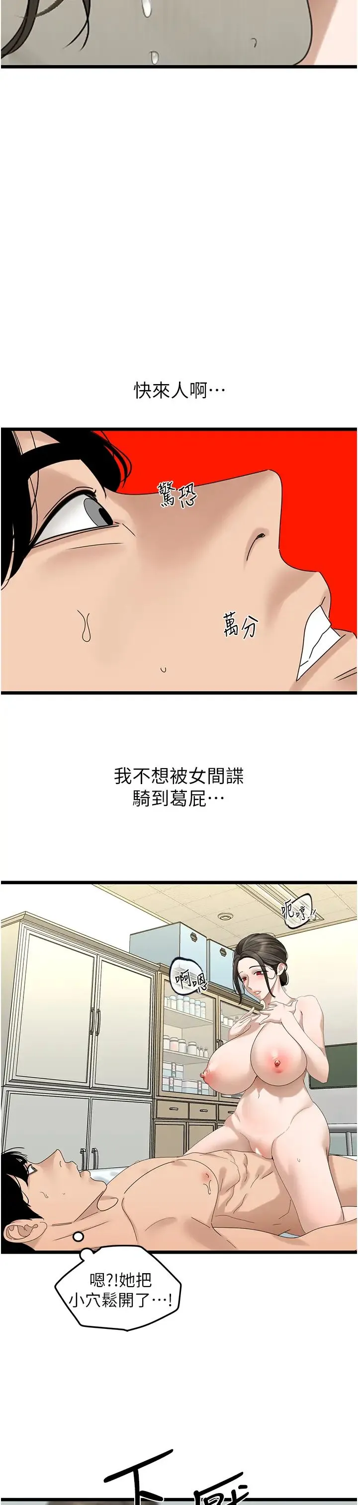 地表最屌卧底干员 第33話-同志，我的愛像洪水♥ 第15页