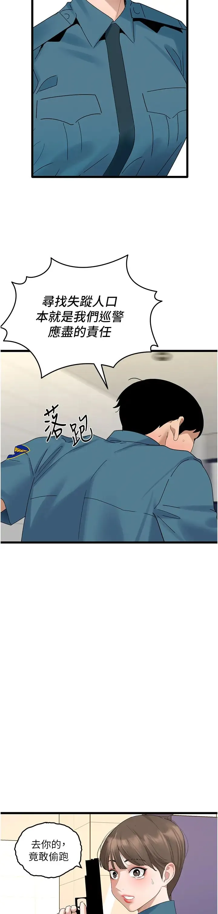 地表最屌卧底干员 第33話-同志，我的愛像洪水♥ 第20页
