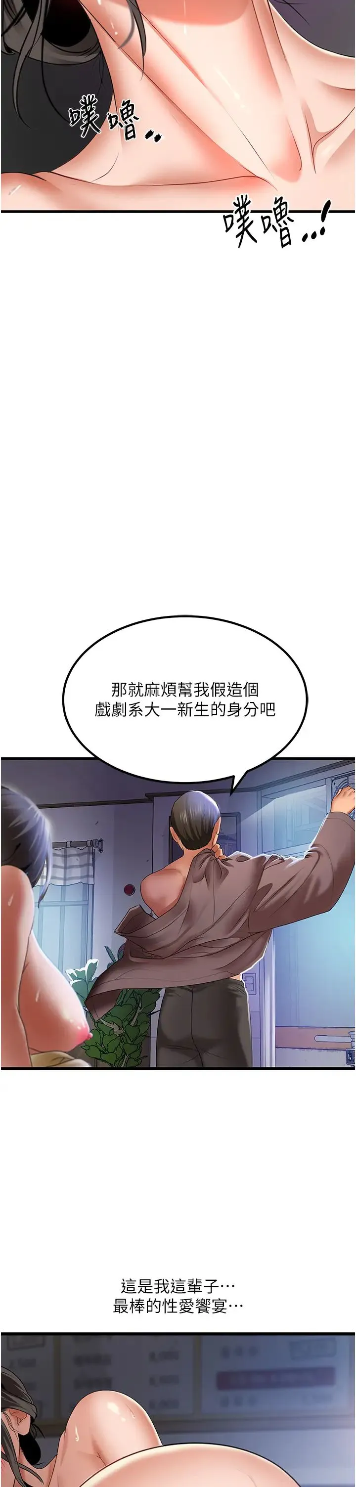 地表最屌卧底干员 第33話-同志，我的愛像洪水♥ 第4页