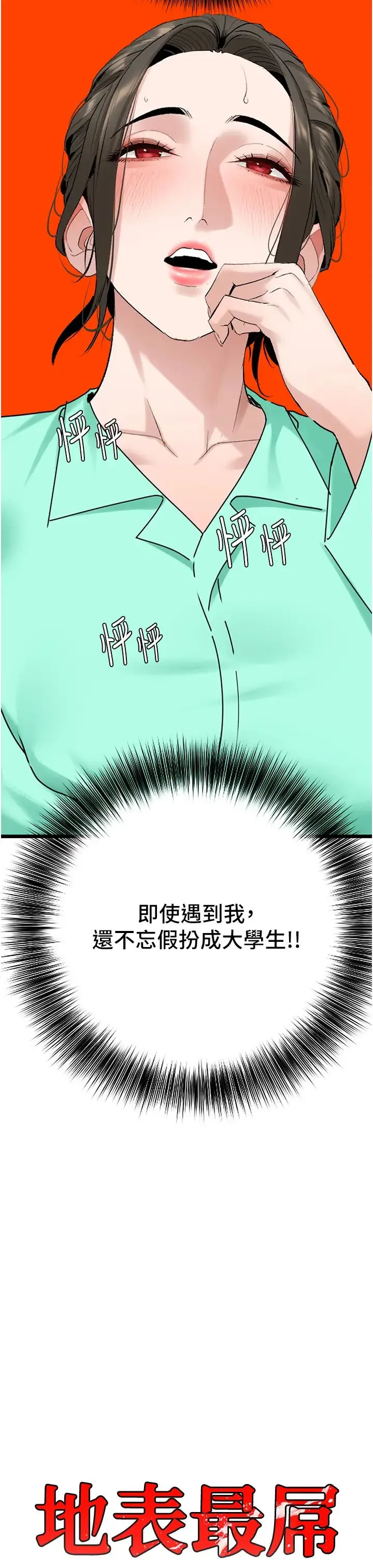地表最屌卧底干员 第33話-同志，我的愛像洪水♥ 第7页