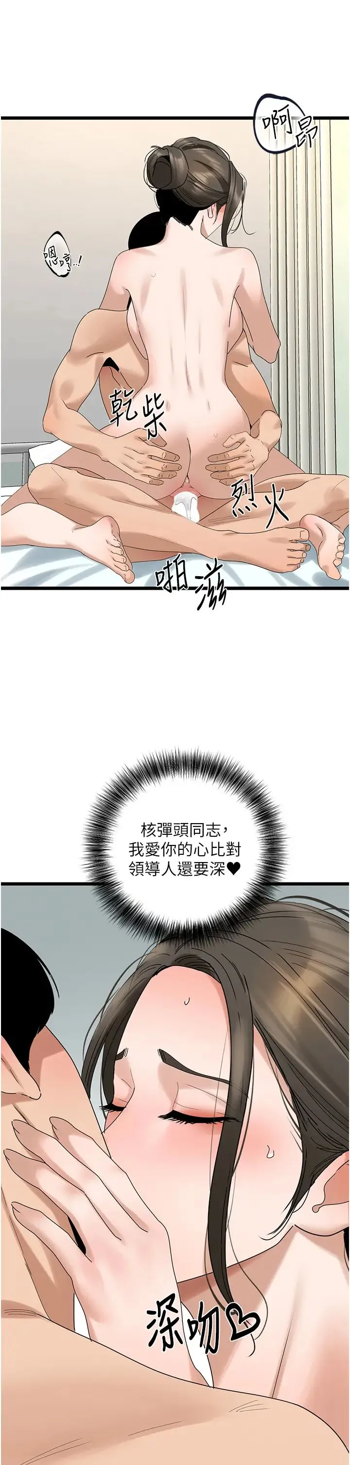 地表最屌卧底干员 第33話-同志，我的愛像洪水♥ 第33页